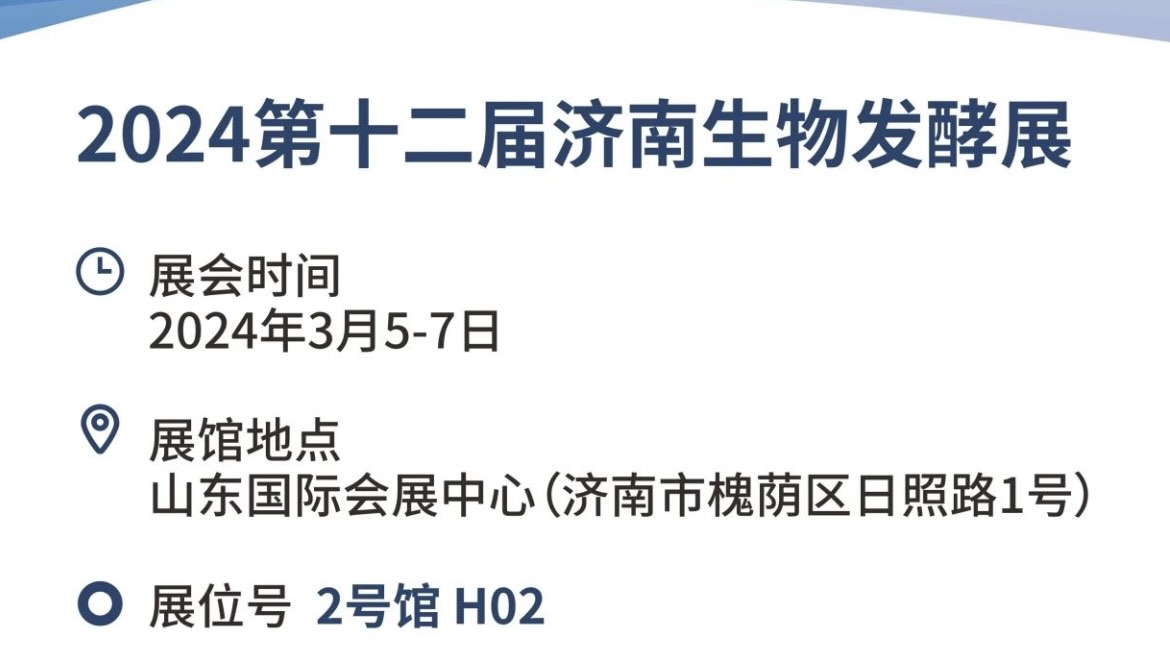 蘭格邀您參加2024第十二屆國際生物發(fā)酵展