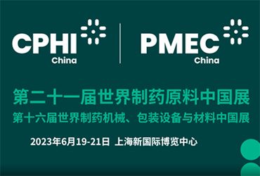 蘭格與您相約第十六屆世界制藥機械、包裝設(shè)備與材料中國展（PMEC China 2023）